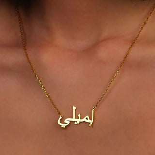 Arabic Custom Name Necklace